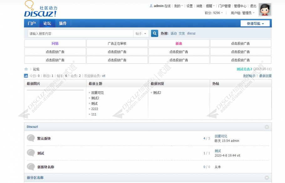 discuzHUX自助格子广告截图1