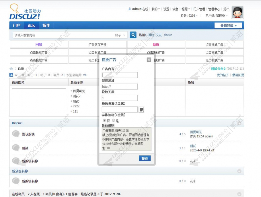 discuzHUX自助格子广告截图2