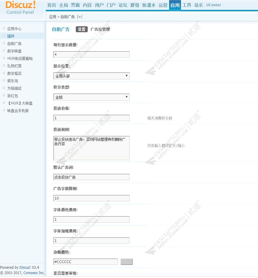 discuzHUX自助格子广告截图3