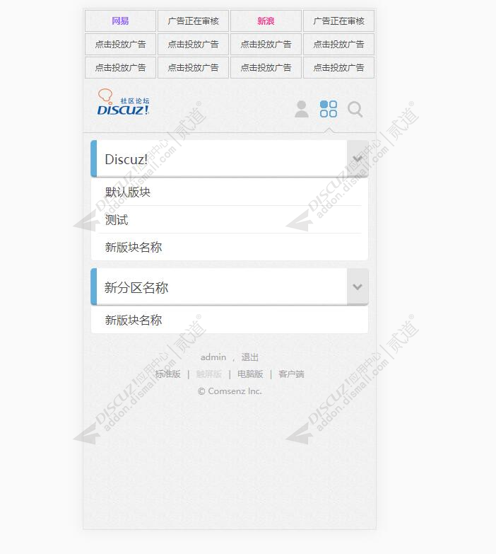 discuzHUX自助格子广告截图5