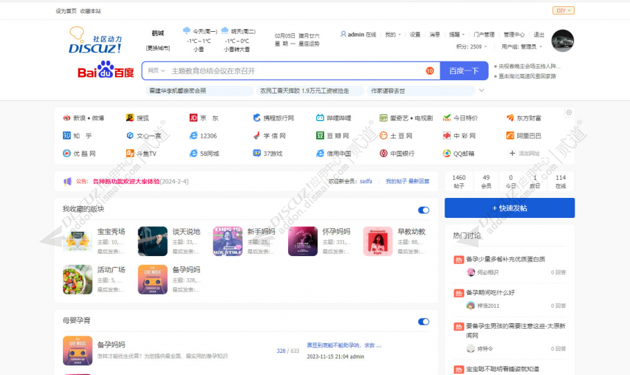 discuz仿好123网址导航截图1