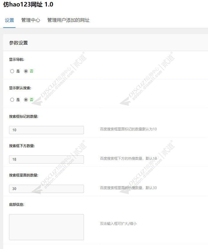 discuz仿好123网址导航截图2