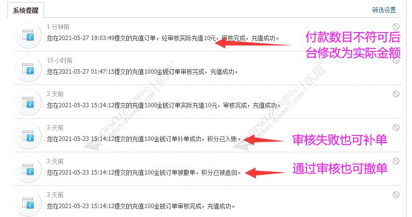 discuz个人免签约充值积分截图1