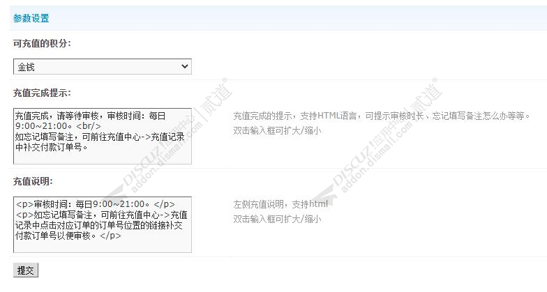 discuz个人免签约充值积分截图3