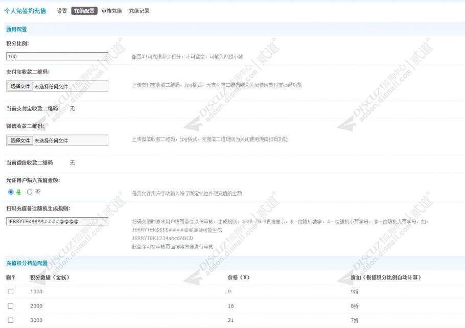 discuz个人免签约充值积分截图4