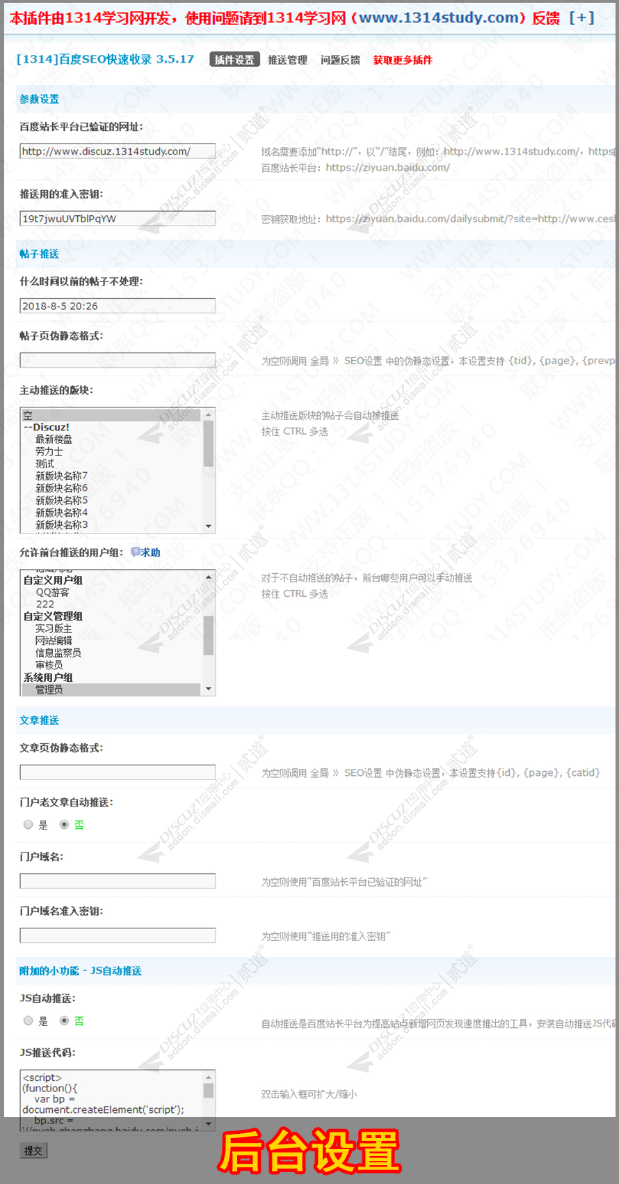 discuz推送百度快速收录截图3