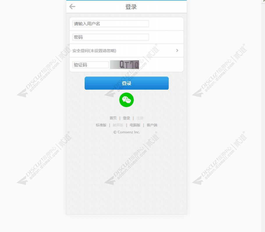 discuz小蚂蚁微信登录截图1