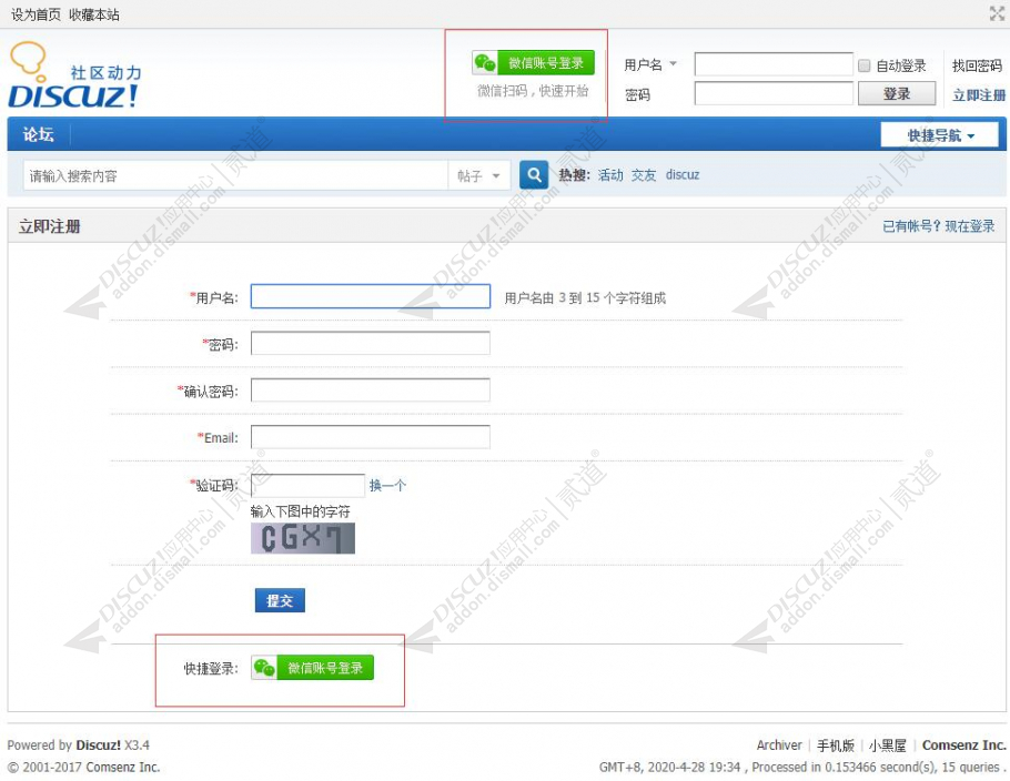 discuz小蚂蚁微信登录截图2
