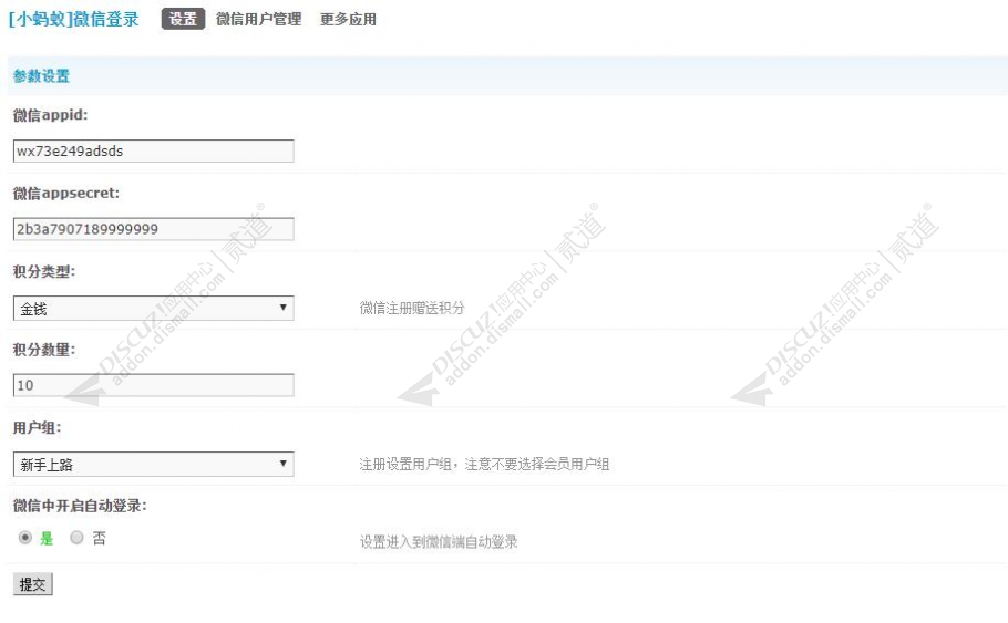 discuz小蚂蚁微信登录截图3