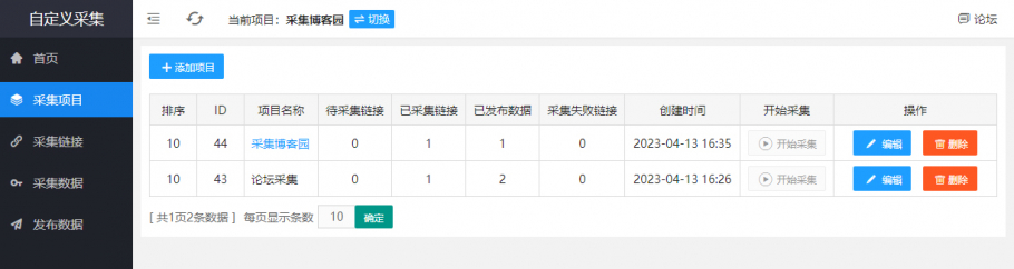discuz自定义采集截图2