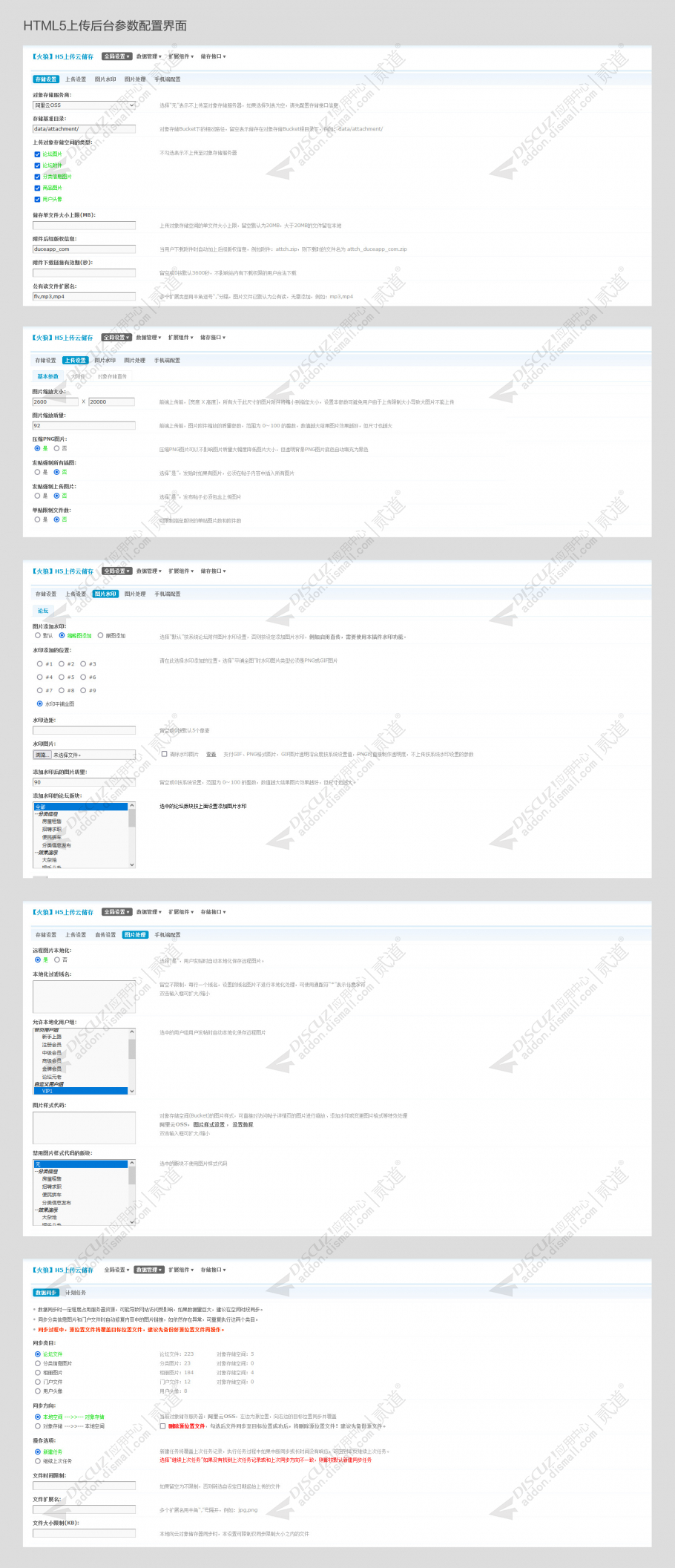 discuz火狼H5上传云存储截图2