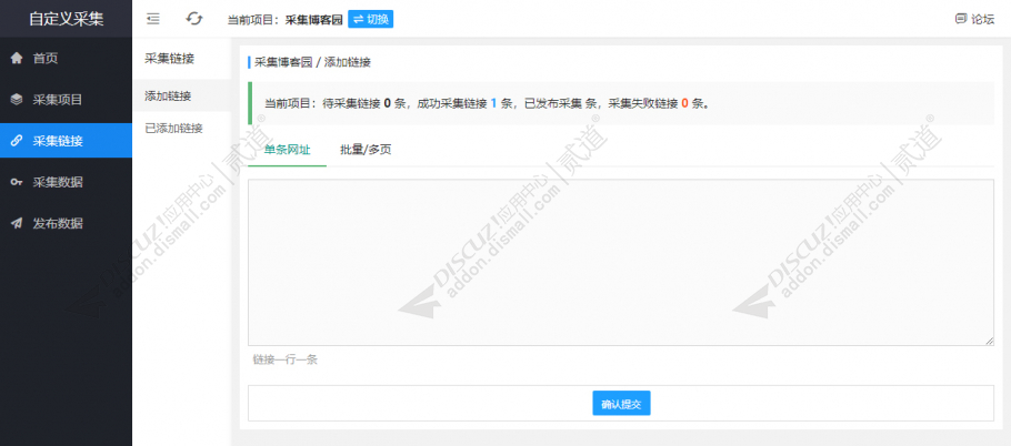 discuz自定义采集截图3