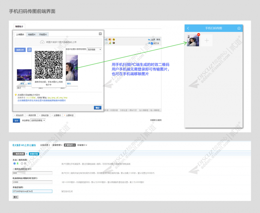 discuz火狼H5上传云存储截图3