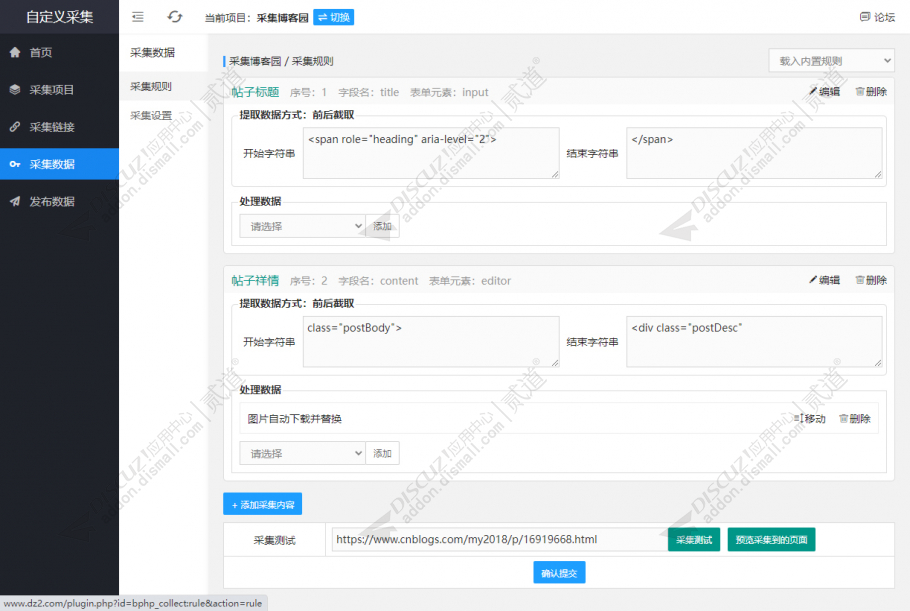 discuz自定义采集截图4