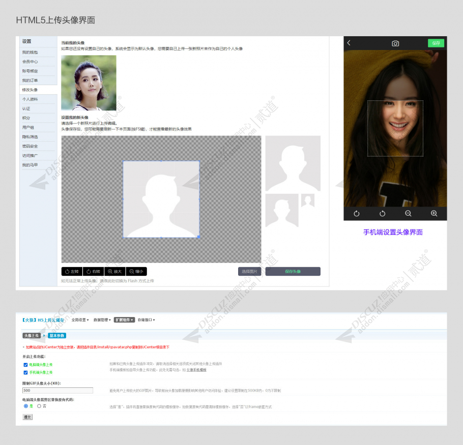discuz火狼H5上传云存储截图4