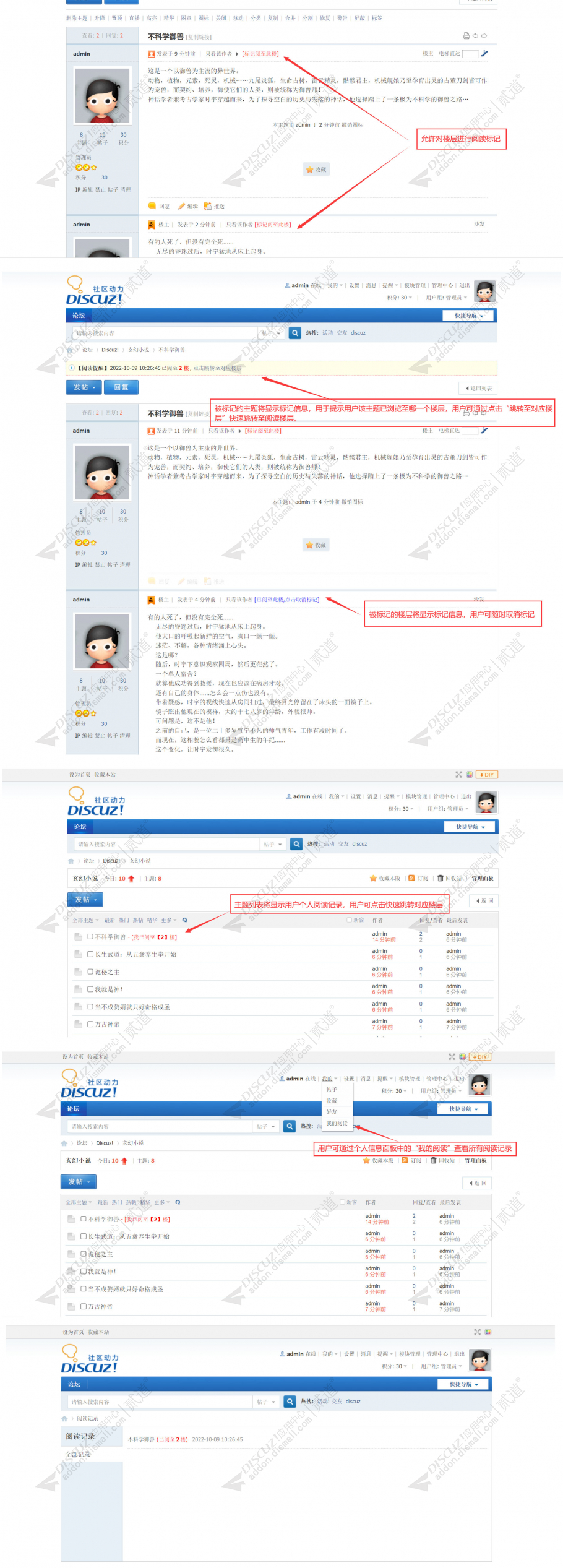 discuz我已阅至XX楼截图1
