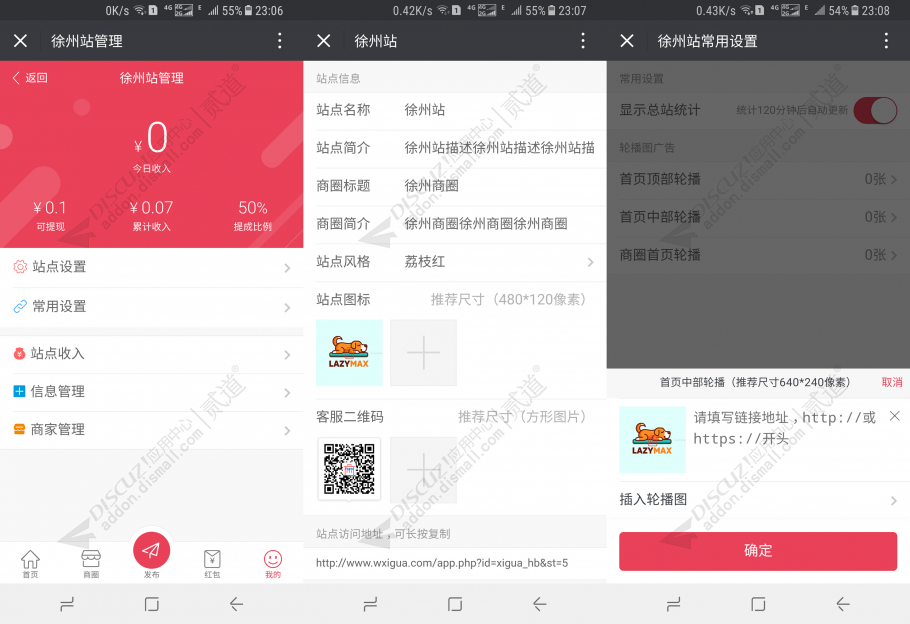 discuz西瓜同城分站截图1