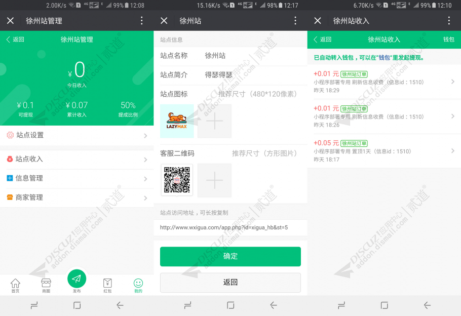 discuz西瓜同城分站截图2