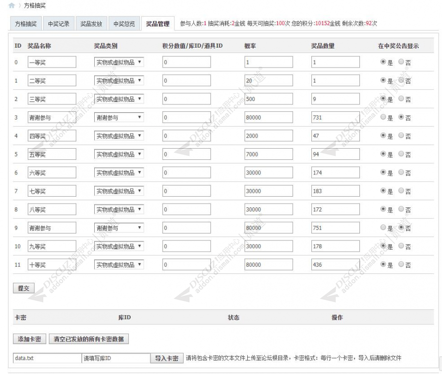 discuzHUX方格转盘抽奖截图2