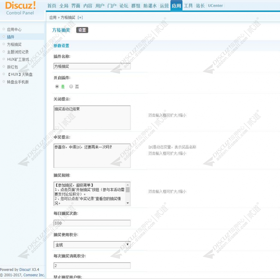 discuzHUX方格转盘抽奖截图3