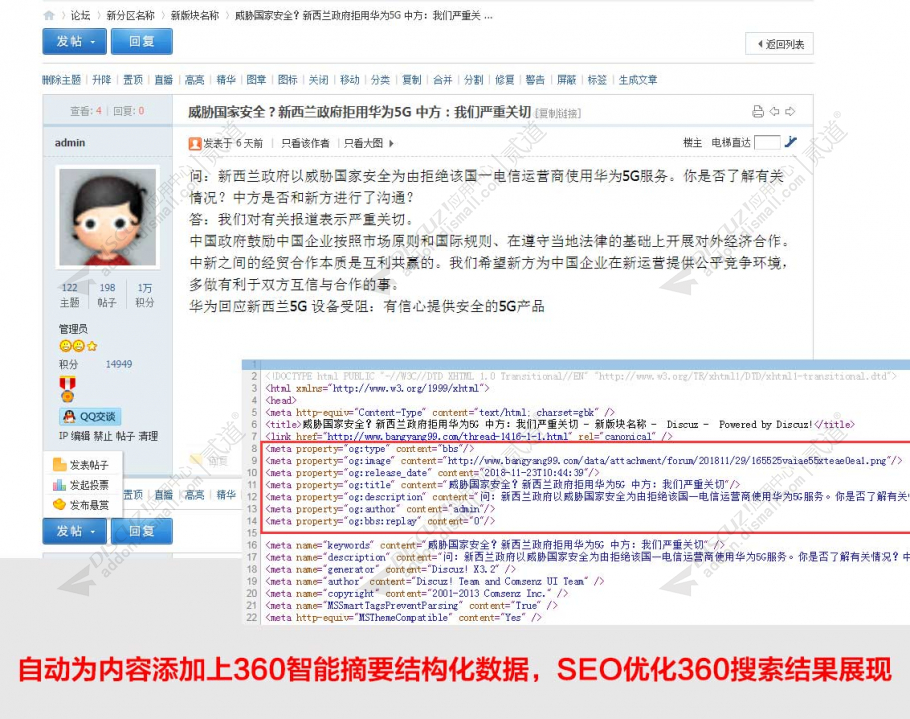 discuz360智能摘要图文SEO截图2