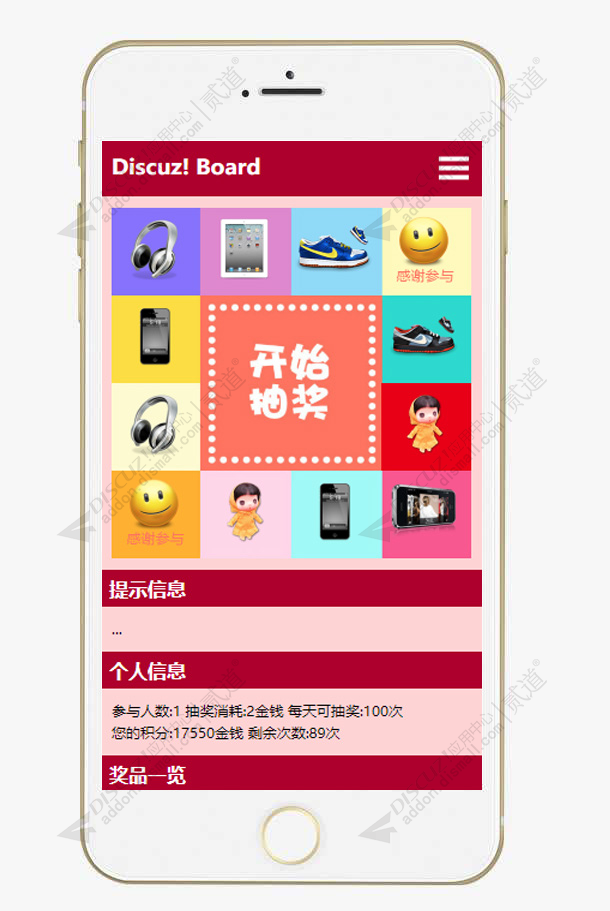 discuzHUX方格转盘抽奖截图4