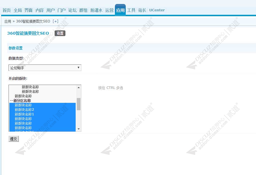 discuz360智能摘要图文SEO截图4