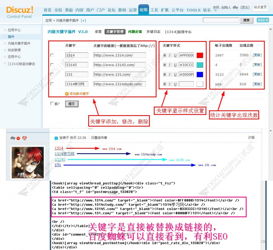discuz1314SEO内链关键字截图1