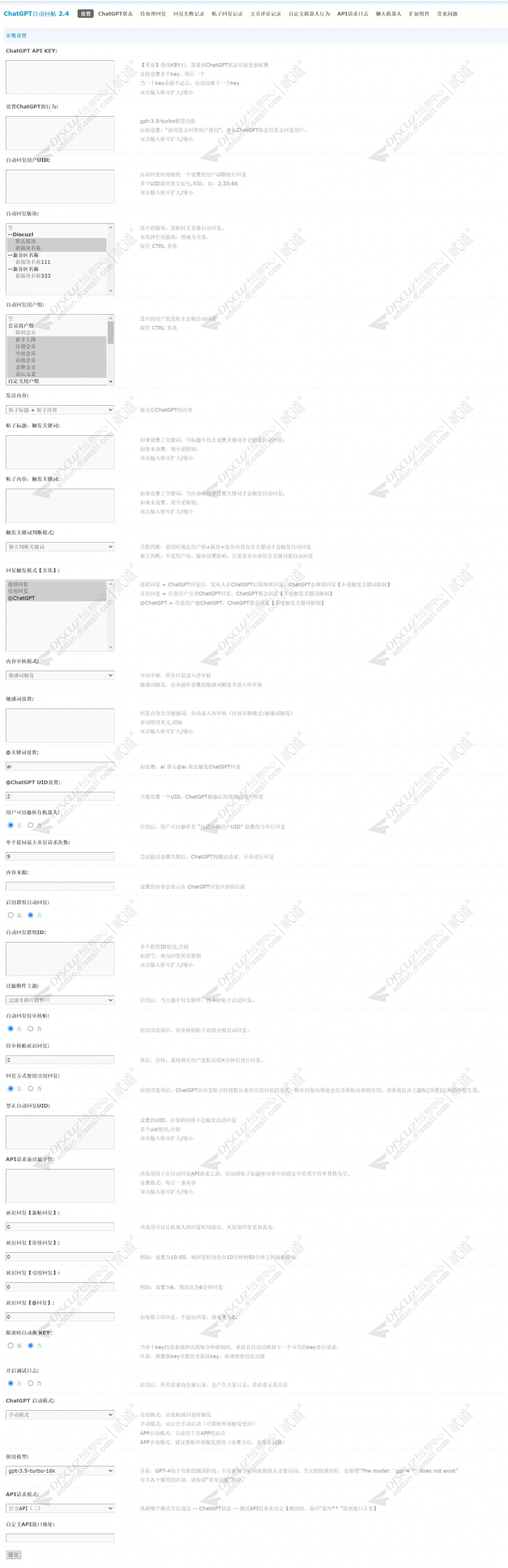 discuzChatGPT自动回帖截图1