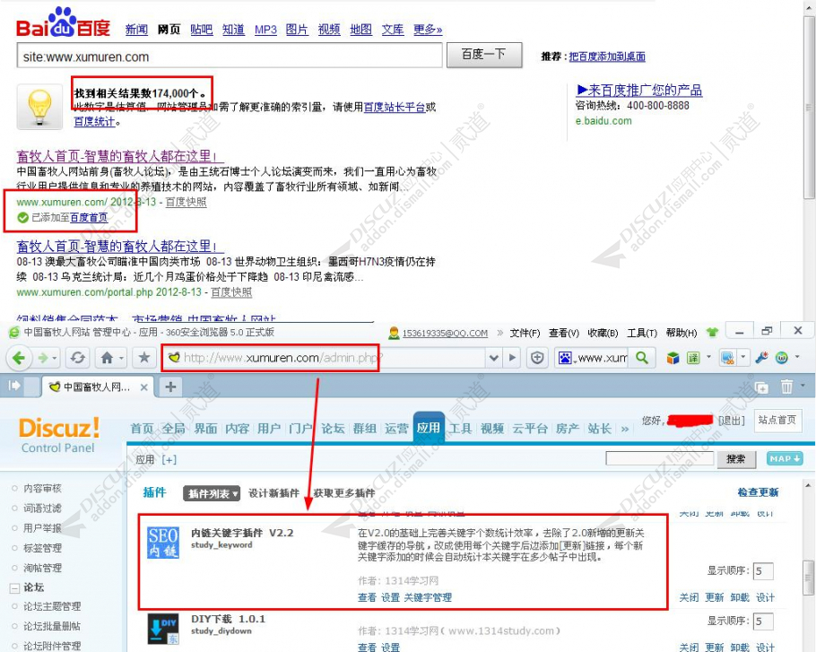 discuz1314SEO内链关键字截图2