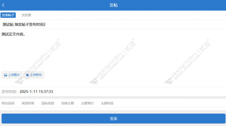 discuz指定帖子发布时间截图4