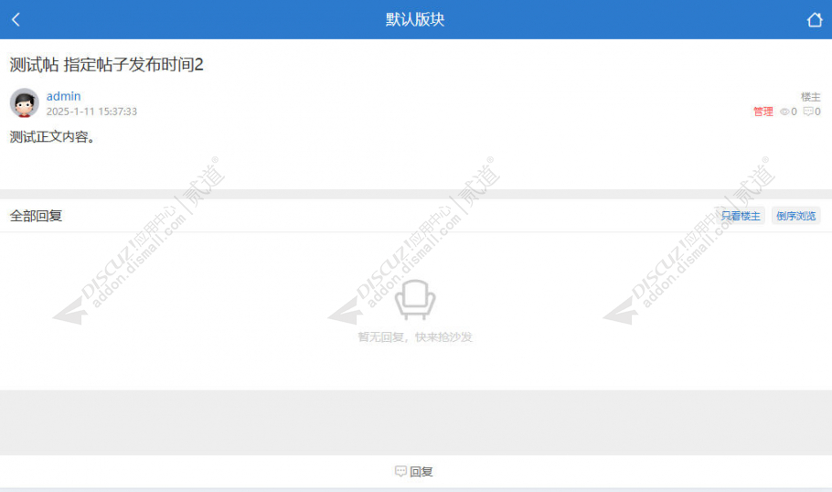 discuz指定帖子发布时间截图5