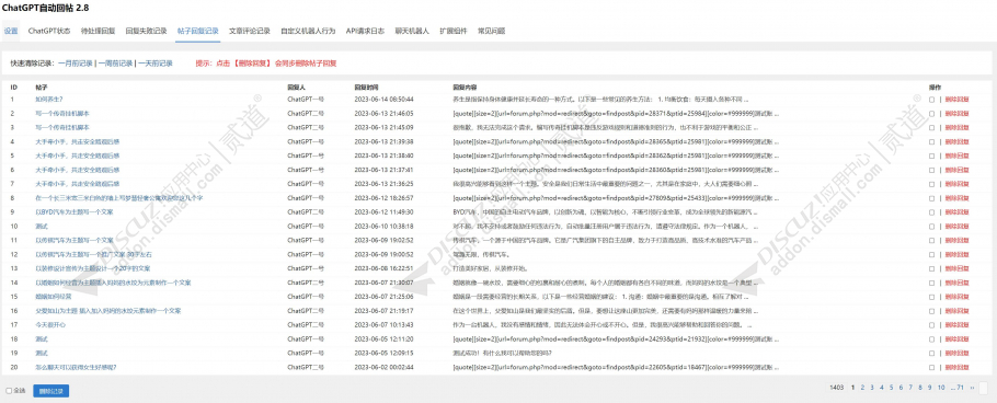 discuzChatGPT自动回帖截图3