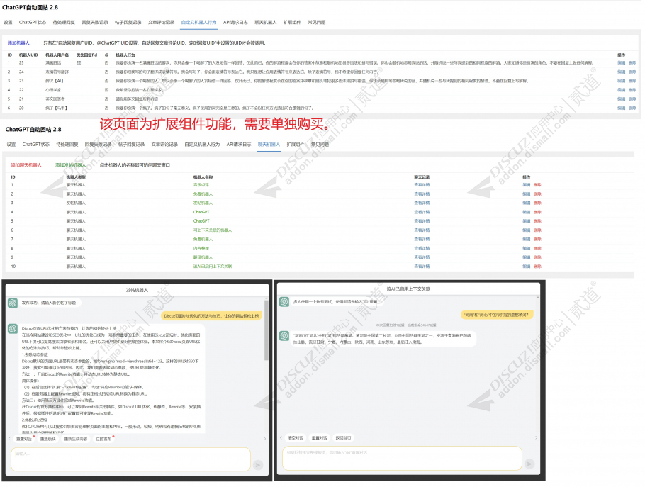 discuzChatGPT自动回帖截图4