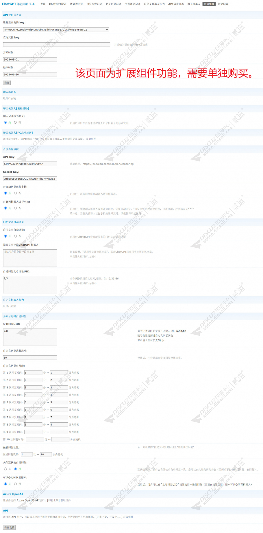 discuzChatGPT自动回帖截图5