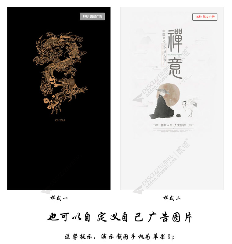 discuz手机版进站广告截图1