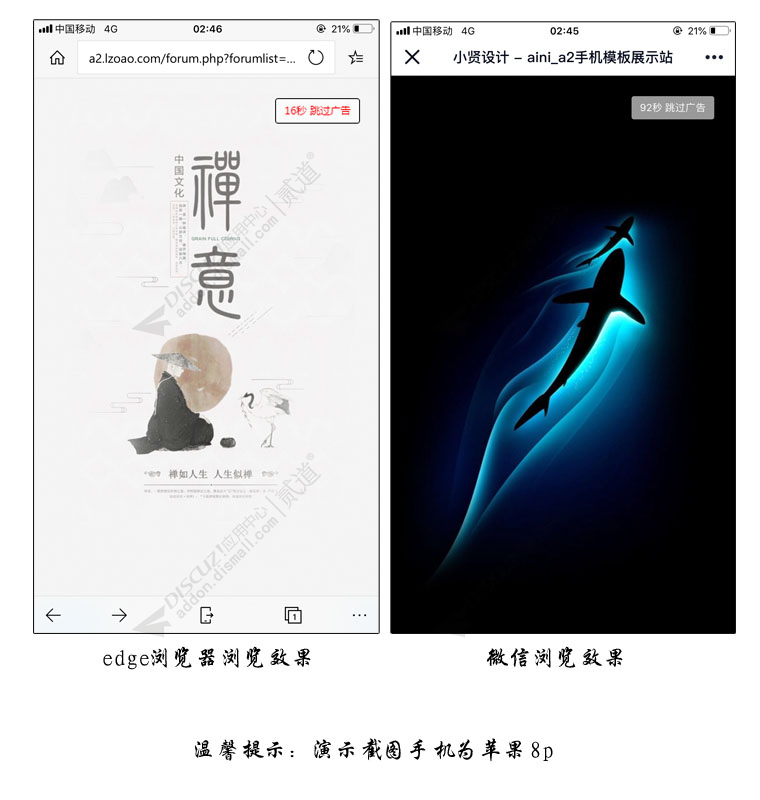 discuz手机版进站广告截图2