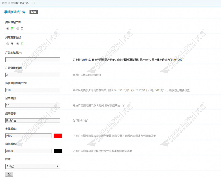 discuz手机版进站广告截图3