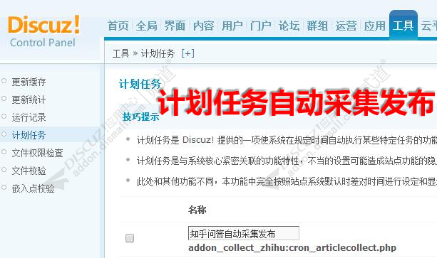 discuz知乎问答自动采集截图2
