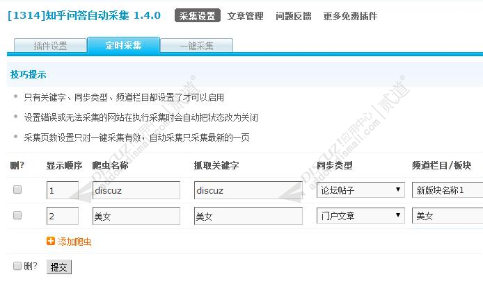 discuz知乎问答自动采集截图3