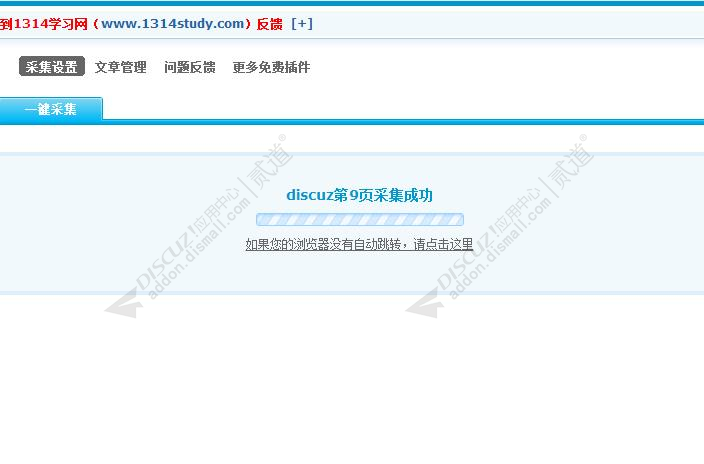 discuz知乎问答自动采集截图4