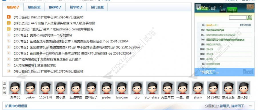 discuz扩展中心首页N格截图2