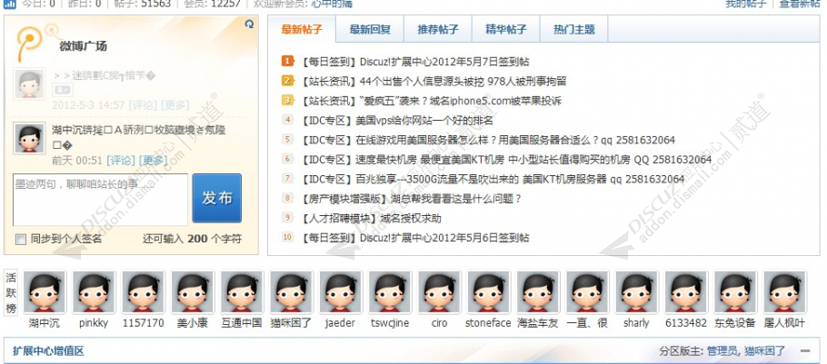 discuz扩展中心首页N格截图3