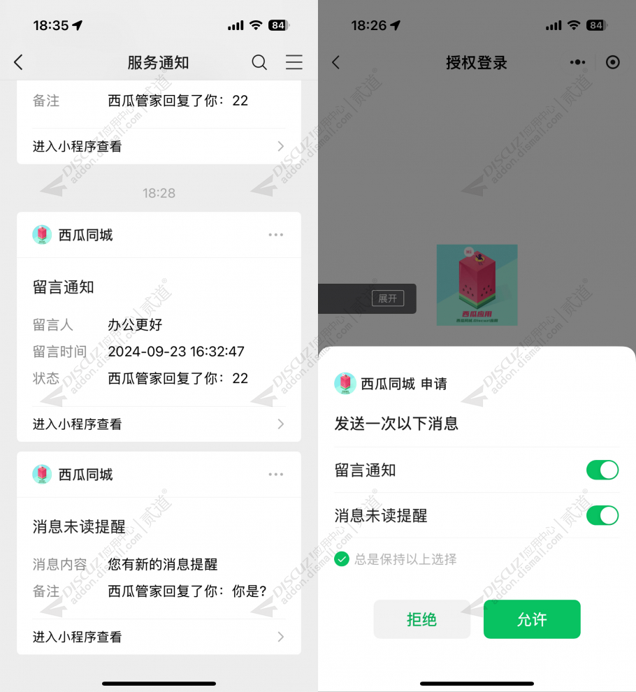 discuz小程序订阅消息截图1