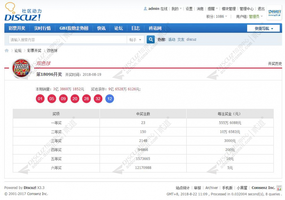 discuz彩票开奖号码公布截图3