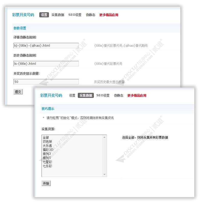 discuz彩票开奖号码公布截图5