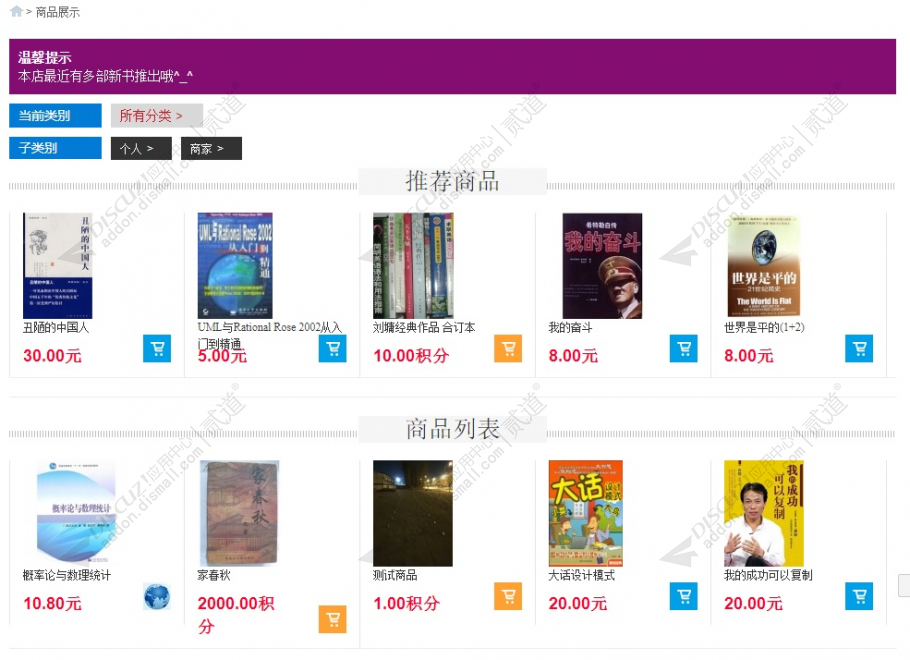 discuz在线商品展示截图1