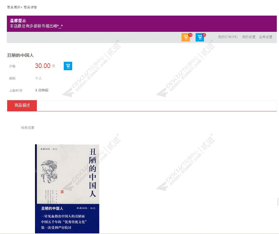 discuz在线商品展示截图2