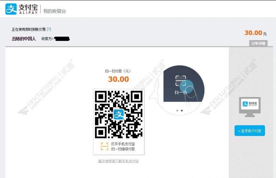 discuz在线商品展示截图3