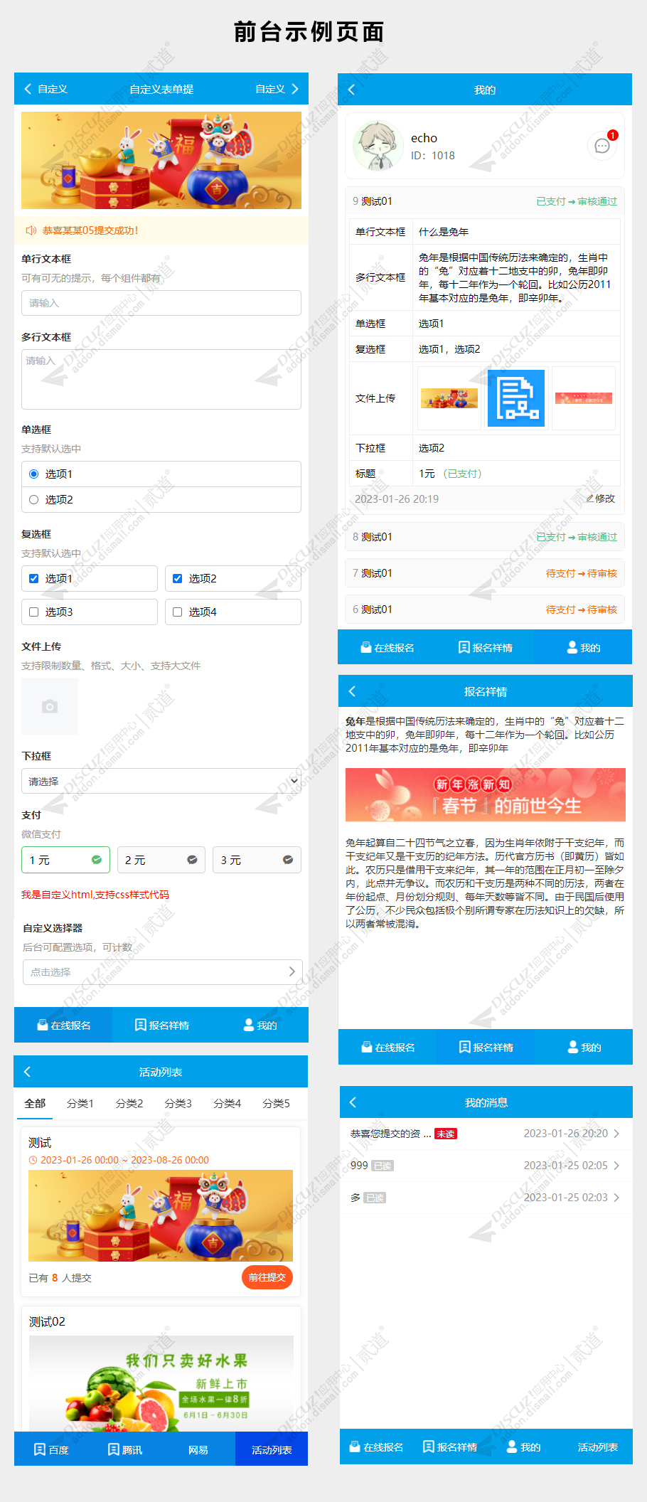 discuz自定义表单截图2